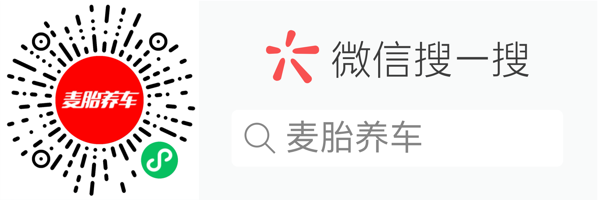 微信扫码关注麦胎养车